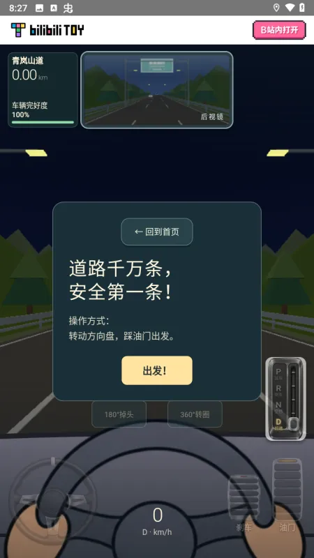 游戏攻略截图4