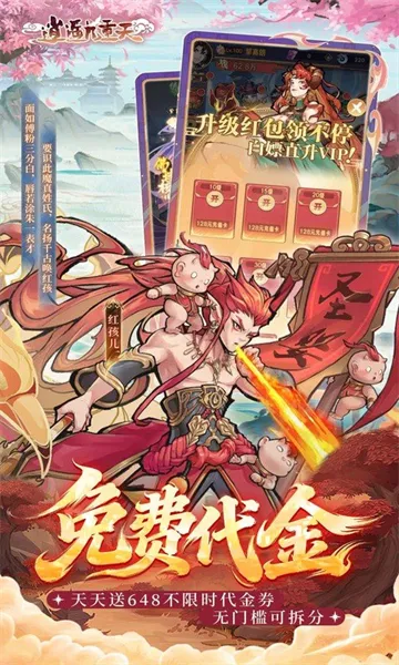 逍遥九重天无限代金券版截图4