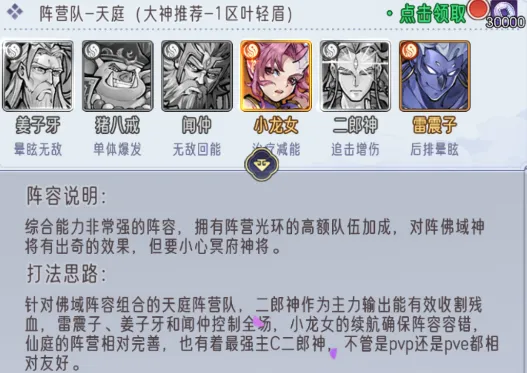 阵容攻略3