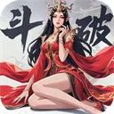 斗破莫欺少年穷微信小程序版