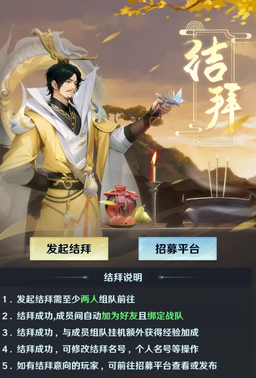 结拜系统攻略2