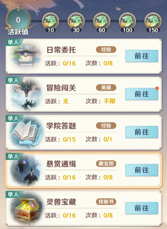 开荒攻略6