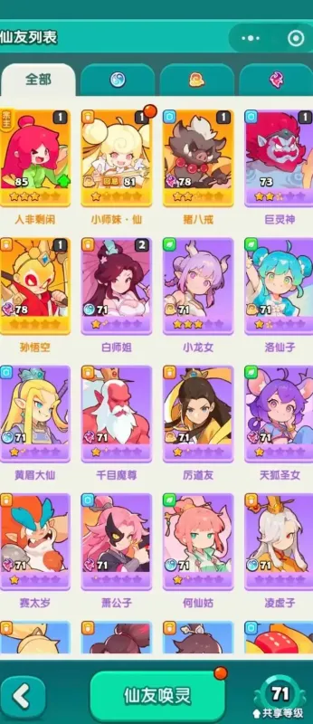 游戏攻略截图1