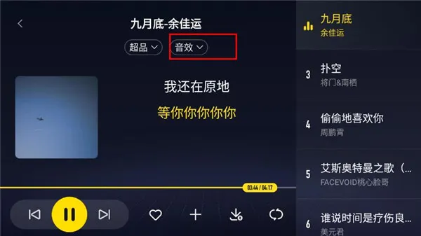怎么调节音效截图1
