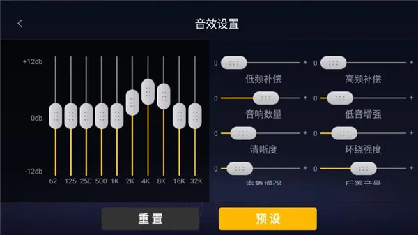 怎么调节音效截图4