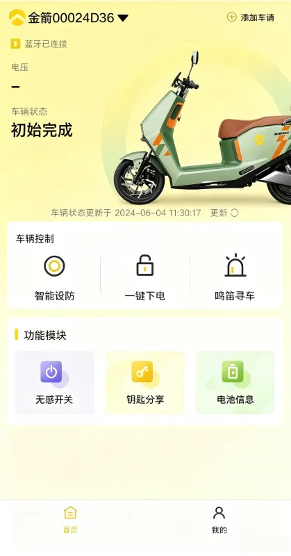 怎么绑定车辆截图3