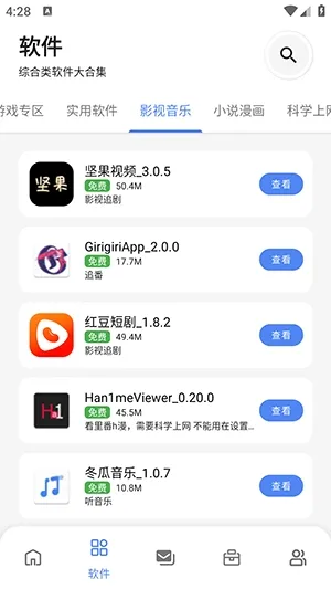 次元的世界软件库3.0.0最新版截图2