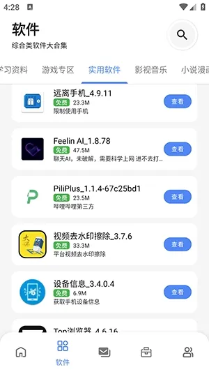 次元的世界软件库3.0.0最新版截图1