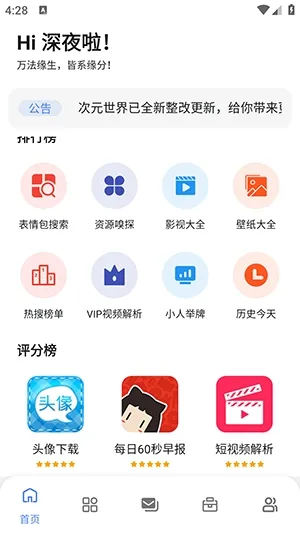 次元的世界软件库3.0.0最新版截图4