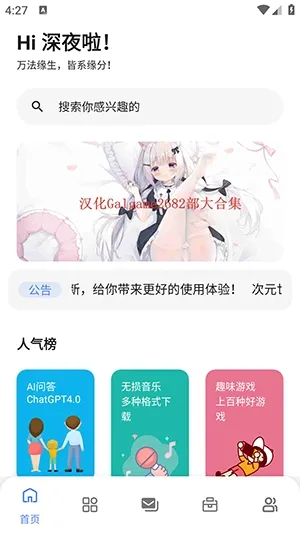 次元的世界软件库3.0.0最新版截图3