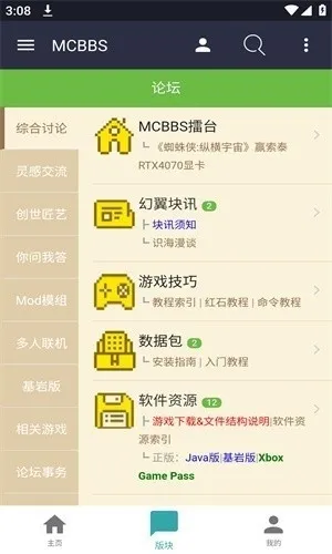 mcbbs论坛2026最新版截图4