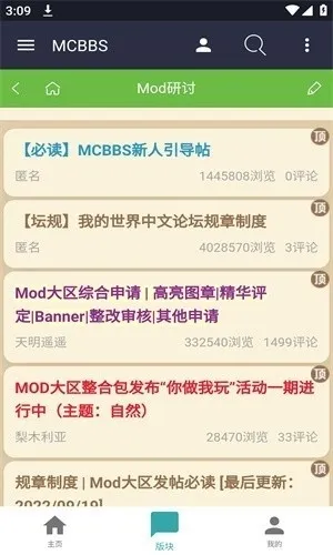 mcbbs论坛2026最新版截图3