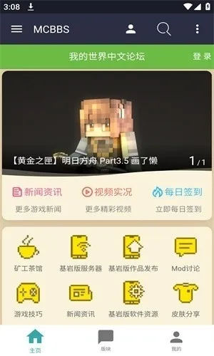 mcbbs论坛2026最新版截图2