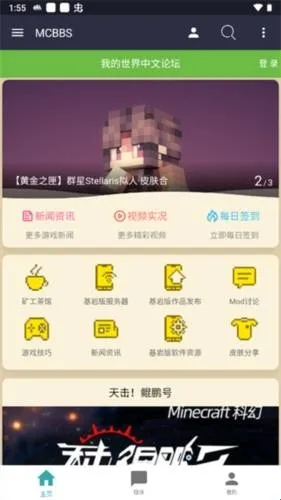 mcbbs论坛使用说明 mcbbs论坛使用说明