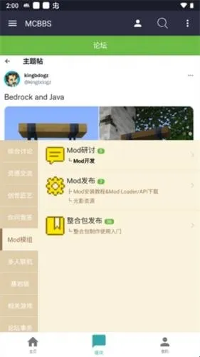 mcbbs论坛使用说明 mcbbs论坛使用说明