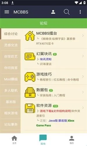 mcbbs论坛软件功能 mcbbs论坛软件功能