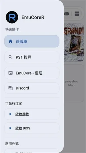 EmuCoreR模拟器2026最新版截图1