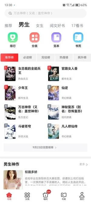 追书阅读免费版APP正式版截图3