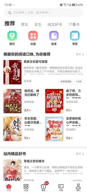 追书阅读免费版APP正式版截图4