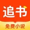 追书阅读免费版
