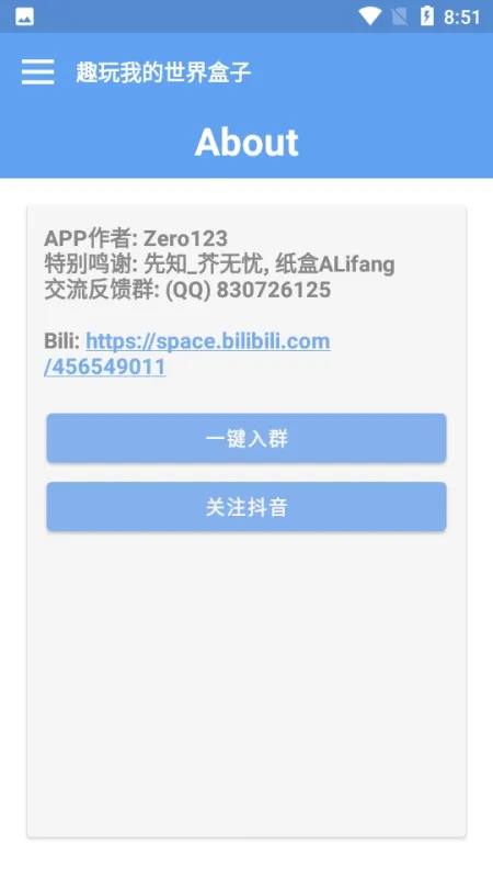 趣玩我的世界盒子2026最新版截图1
