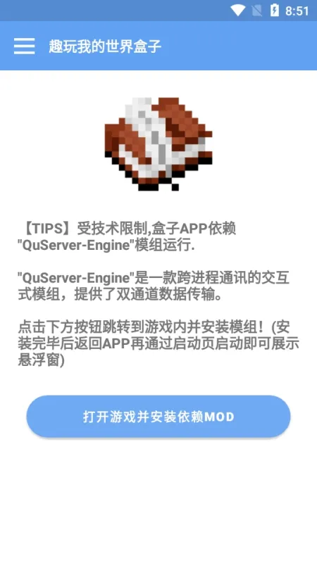 趣玩我的世界盒子2026最新版截图3
