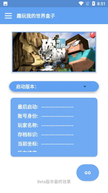 趣玩我的世界盒子2026最新版截图2