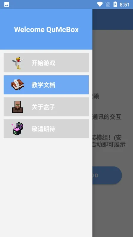 趣玩我的世界盒子2026最新版截图4