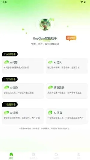OneClaw一键安装包截图4