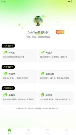 OneClaw智能助手 OneClaw智能助手
