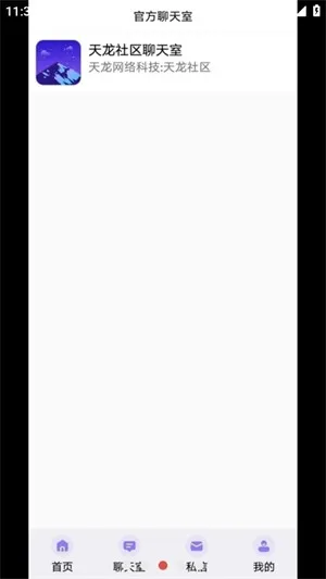 天龙社区APP最新版截图1