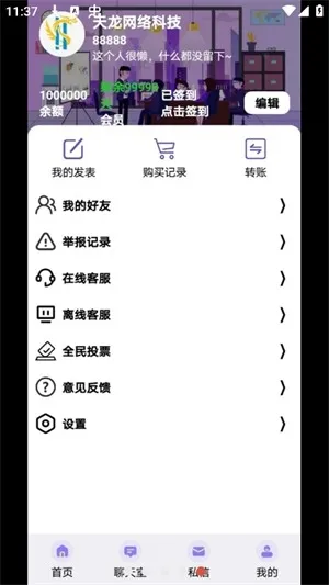天龙社区APP最新版截图4