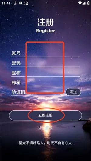 天龙社区如何注册账号 天龙社区如何注册账号