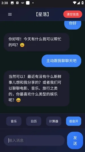 星落ai聊天软件手机版截图1