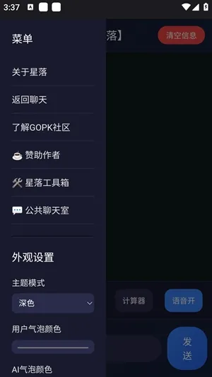 星落ai聊天软件手机版截图3