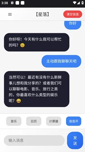 星落ai聊天软件手机版截图2