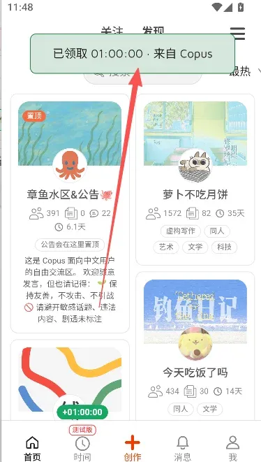 Copus怎么免费领取时间 Copus怎么免费领取时间