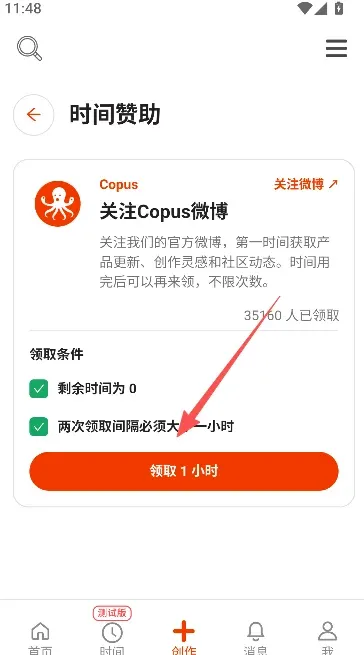 Copus怎么免费领取时间 Copus怎么免费领取时间