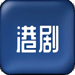 港剧屋手机
