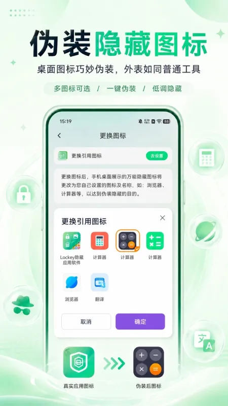 闪星隐藏应用APP安装包截图2