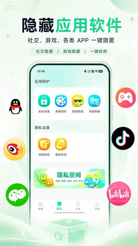 闪星隐藏应用APP安装包截图1