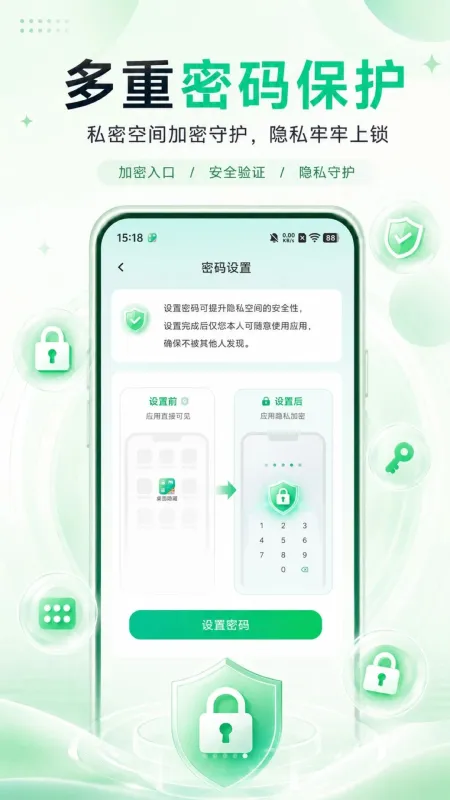 闪星隐藏应用APP安装包截图4