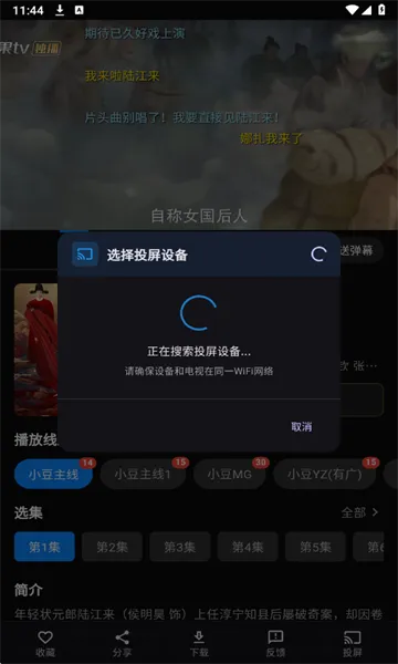 小豆视界怎么投屏
