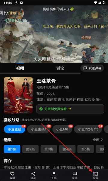 小豆视界怎么投屏