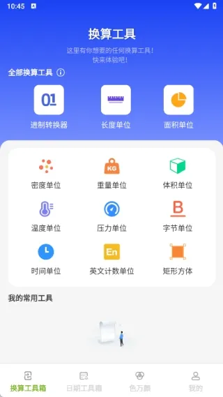 工具轻清盒使用说明