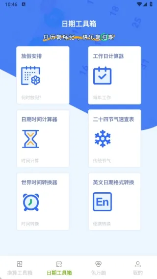 工具轻清盒使用说明