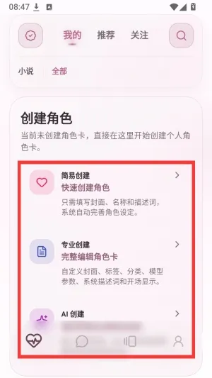 YESAI虚拟聊天怎么创建角色 YESAI虚拟聊天怎么创建角色