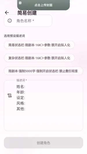 YESAI虚拟聊天怎么创建角色 YESAI虚拟聊天怎么创建角色