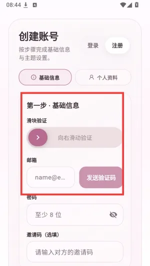 YESAI虚拟聊天怎么注册 YESAI虚拟聊天怎么注册