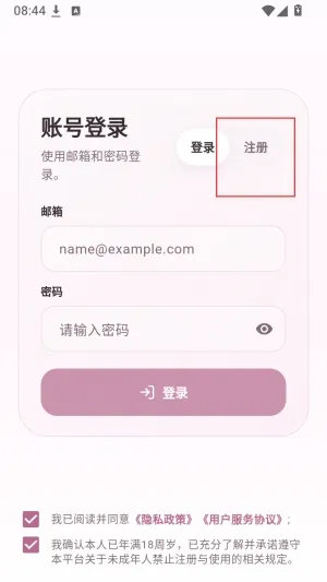 YESAI虚拟聊天怎么注册 YESAI虚拟聊天怎么注册